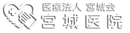 宮城医院｜奈良県天理市の医療法人宮城会 宮城医院ホームページ